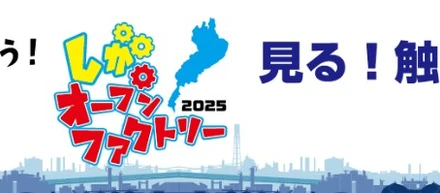 【ロボットと「ものづくりの原点」を届ける夏】しがオープンファクトリーに参加します！