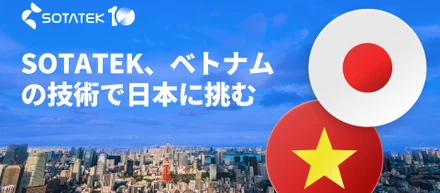 SotaTek、ベトナムの技術で日本に挑む