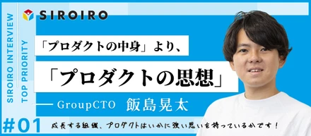 コードを書くな、思想を書け。若手エンジニアに伝えたいこと