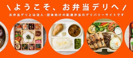 挑戦の物語が、あなたの未来を拓く。逆境から2倍成長を遂げた「弁当デリバリー事業」が示す、働く魅力のすべて