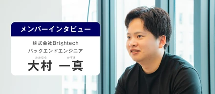 【メンバーインタビュー】「即戦力じゃなくても、即実践。」現場で成長を続ける若きエンジニアの軌跡