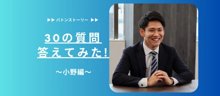 🐯30の質問答えてみた🐯 | 小野編