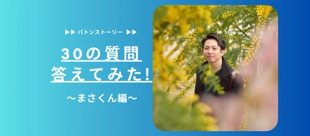 🍦30の質問答えてみた☀️ | まさくん編