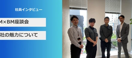 【東海】ＰＭ×ＢＭ座談会～ザイマックス東海の社員が語る会社と仕事の魅力とは～