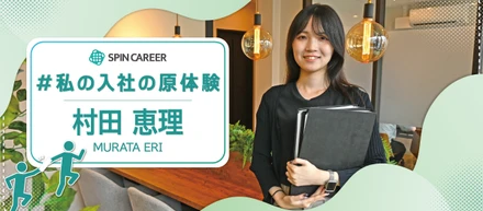 【#私の入社の原体験】デザイナー職を希望していた私について、文章で伝えてみました。