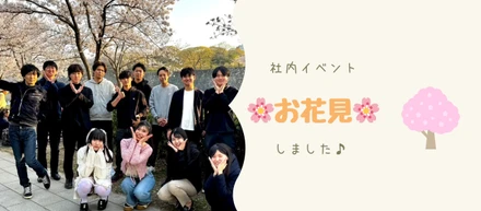【社内イベント】春です！！お花見です！🌸