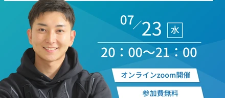 オンライン会社説明会のお知らせ