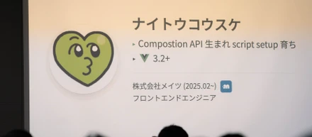 Vue.js v-tokyo Meetup #23 に参加してきました！