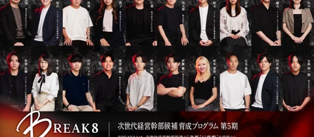 サイバーエージェント若手育成の秘訣施策！？　代表の伊藤がBREAK8に抜擢！