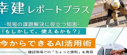 現場で使えるＡＩ活用術