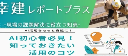 ＡＩ活用の注意点！