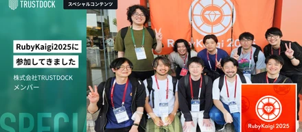 RubyKaigi2025に参加してきました