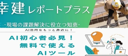 無料で使えるAIツール3つ