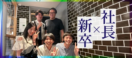 未来は居酒屋で語れ。入社3ヶ月、新卒と社長が本音で向き合った夜🍻