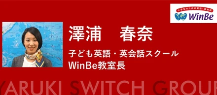 「ライフステージの変化をチャンスに、成長を実感できる場所」ーー教育業界未経験からスクールマネジメントへ