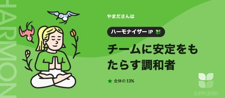 【ひかりてらす社員の性格診断vol.8】チームに安定をもたらす調和者