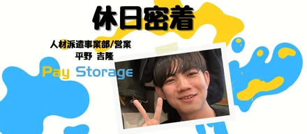 【社員の休日】ペイストレージ営業🐚ミジュマルに癒された休日