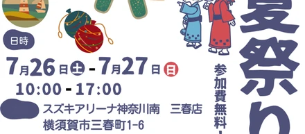 イベント開催