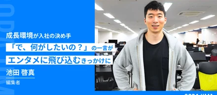【成長環境が入社の決め手】「で、何がしたいの？」の一言がエンタメに飛び込むきっかけに【ソラジマ社員紹介Vol.4】