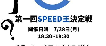 スポンサーズブースト　クイズ大会開催！！