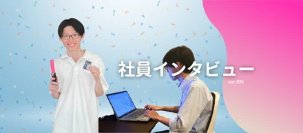 【メンバーインタビュー】写真とアイドルを愛するエンジニア、R.Mの挑戦
