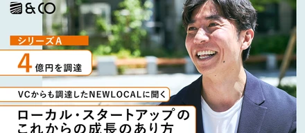 Z&C出資先のNEWLOCALがシリーズAとして4億円を調達。地域で事業を行うゼブラ企業が、新たにVCも株主に迎えた選択の背景と学び