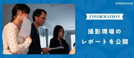 【ヨブナラCM第3弾公開】撮影現場のレポートを公開中📣