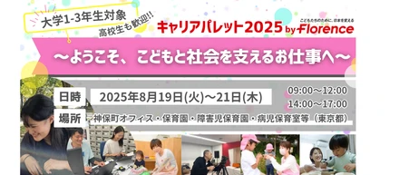 高校生・大学生向け職業体験イベント「キャリアパレット2025」開催！