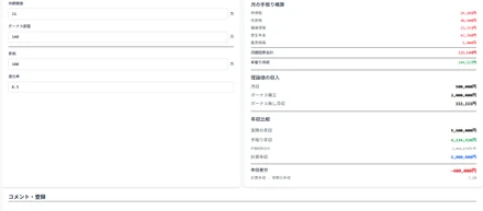 ポートフォリオ？：SES年収計算