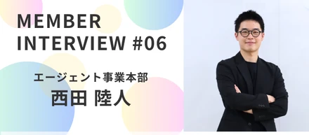 【社員インタビュー#06】 休日も努力を惜しまない、“先手思考”の流儀とは