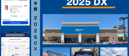 小売業の本質2025DX