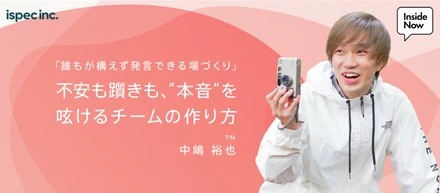 「誰もが構えず発言できる場づくり」不安も躓きも、”本音”を呟けるチームの作り方 | PM Hiroya #メンバーインタビュー