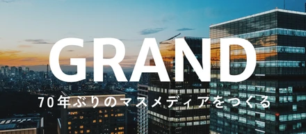GRAND モメンタム局爆誕！！