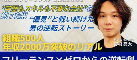 社員インタビュー「誰にも期待されなかったからこそ、貫けた」——A-mind・野村亮太が語る、“偏見”と“孤独”の先に見つけた生き方