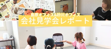 会社説明会を開催しました！