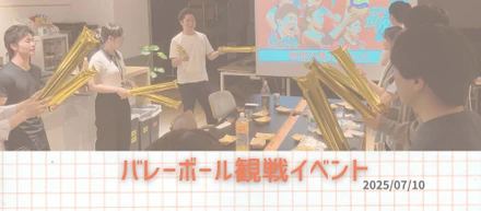 【社内イベント】初のスポーツ観戦イベント~バレーボール編~