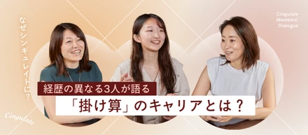 【座談会】自営業や学業と両立しながらシンギュレイトで働くメンバーのリアル