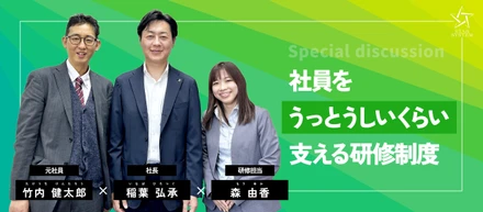 【制度紹介】社員を“うっとうしいくらい”支える！？ スターシステムの研修制度とは