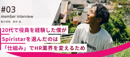 【入社エントリ】20代でサイバー子会社役員、海外経験も経た執行役員が語る。HR業界の不合理を仕組みで変革し、「キャリアセンターのDX化」に挑む理由。