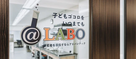 ちょっと未来の「学び場」、オープン！