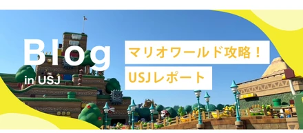 【大阪支社立ち上げ記念】USJでマリオワールド攻略してきた