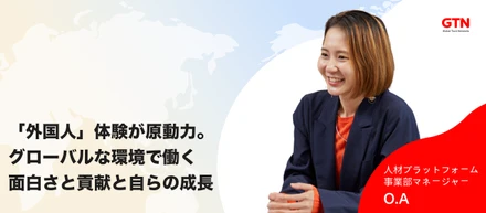 【社員インタビュー】ベトナムでの「外国人」体験が原動力。GTNで挑む、多文化共生社会への貢献と自らの成長。