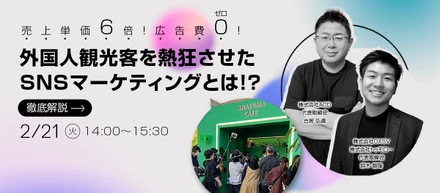 弊社代表がANAグループとコラボセミナーを実施しました！