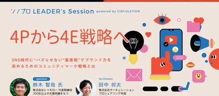 弊社代表が上場企業「サーキュレーション様」とコラボセミナーの実施