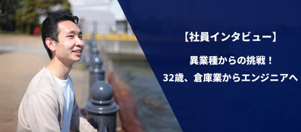 【社員紹介vol.5】佐々木 玄太 /未経験から未来へ！夢はテックリード！