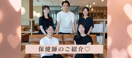 Dr.健康経営の保健師をご紹介します！