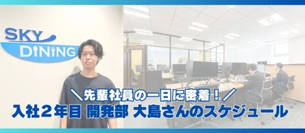 現場を想う、その手がUI/UXを創る！開発部 大島さんの1日に密着｜飲食店の「使いやすさ」を追求する仕事