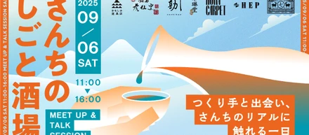 日本のものづくりに、あなたの力を。中川政七商店が本気で挑む「産地の右腕」採用プロジェクトとは？