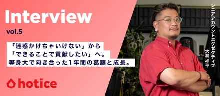 【社員インタビュー】「迷惑かけちゃいけない」から「できることで貢献したい」へ。等身大で向き合った1年間の葛藤と成長