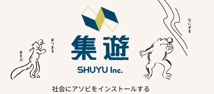 社会にアソビをインストールする